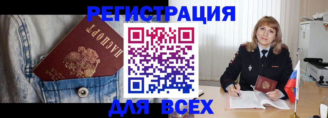 купить прописку в Челябинской области