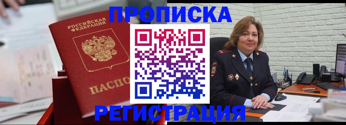 прописка для военкомата в Челябинской области
