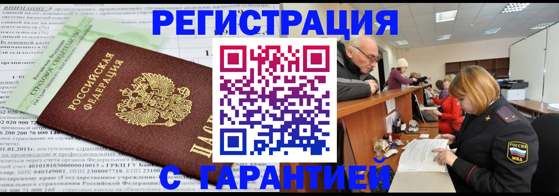 временная прописка в Челябинской области