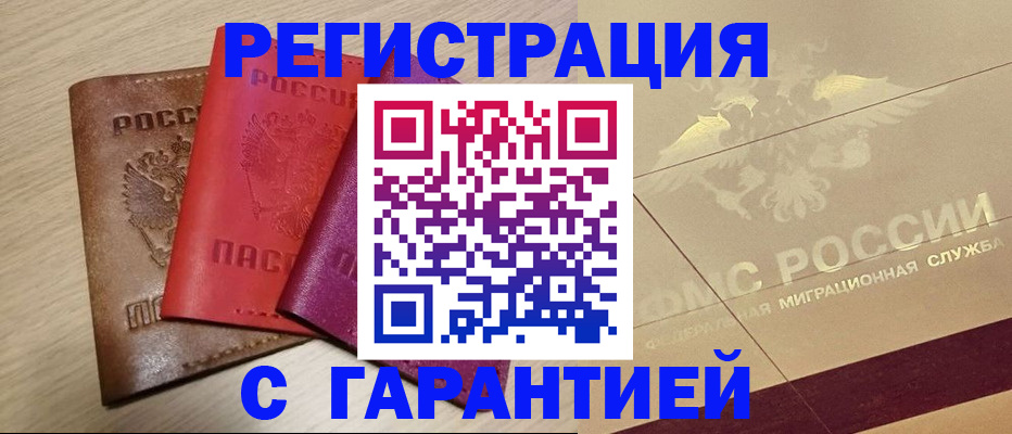 временная регистрация 2025 в Челябинской области
