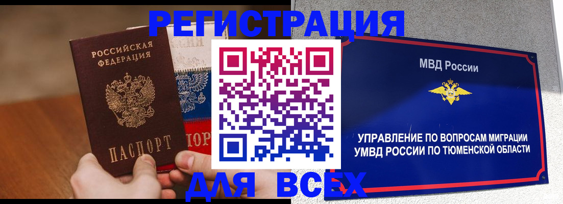 временная регистрация недорого в Челябинской области